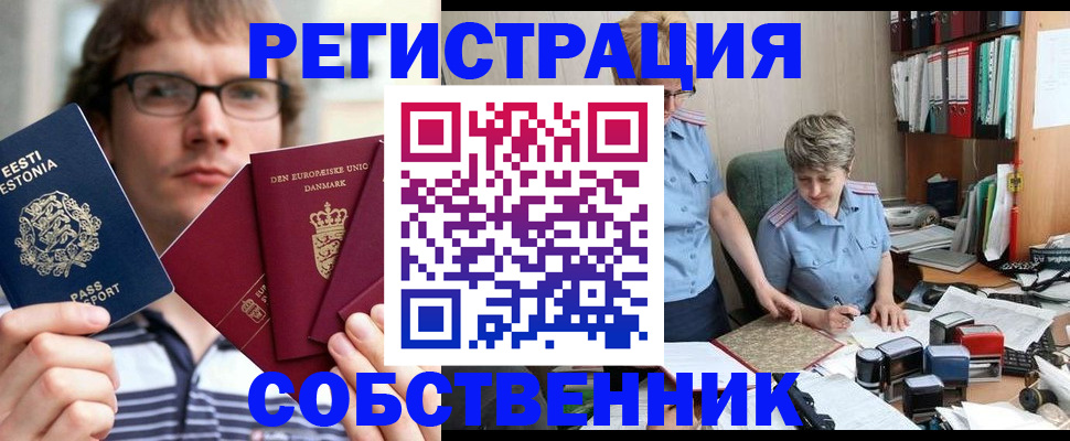 временная регистрация в квартире в Клине