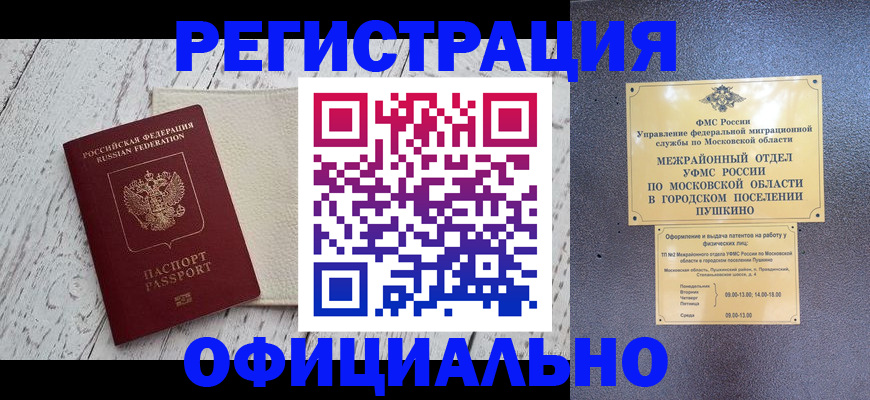 временная регистрация для всех в Клине