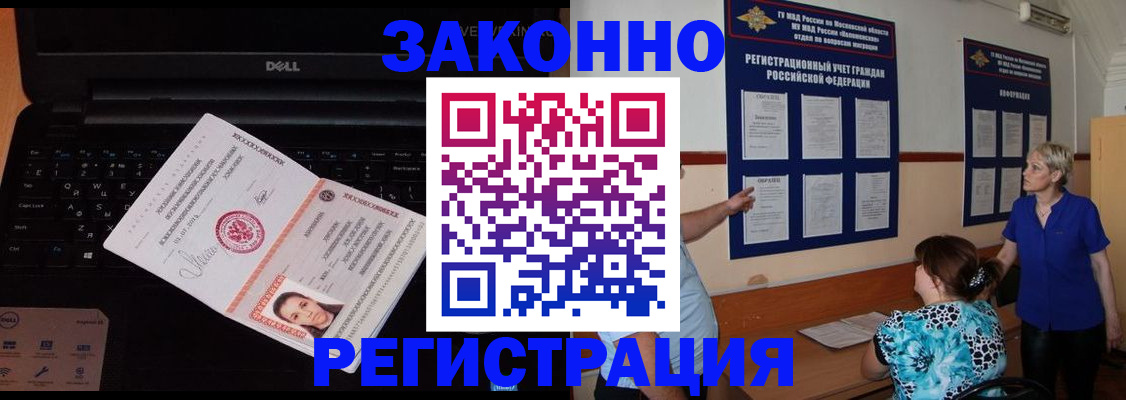 временная регистрация недорого в Клине