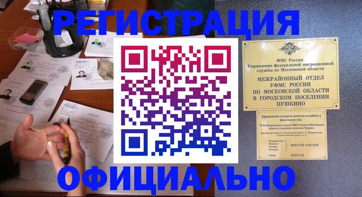 где прописаться в Клине